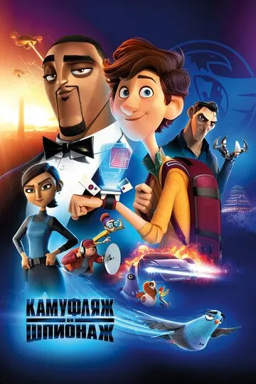 Shafqatsiz va Mehribon Ayg'oqchilar HD O'zbek tilida 2019 Skachat » UZFLIX.NET - Bepul kino va seriallar olami!