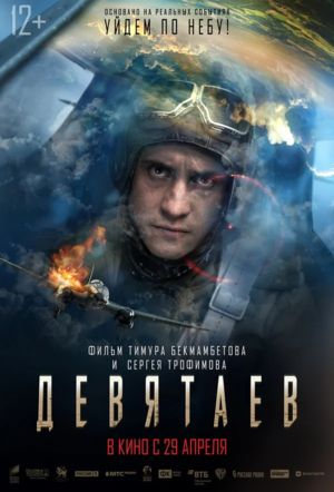 Devyatayev / To'qqizlik / 9 Uchuvchi 2021 Uzbek tilida Tarjima kino HD Skachat