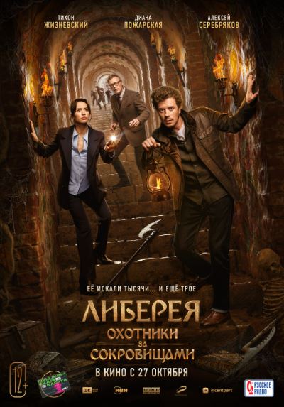Liberiya: Xazina Ovchilari 2022 Rossiya kino HD Uzbek tilida Tarjima kino Skachat