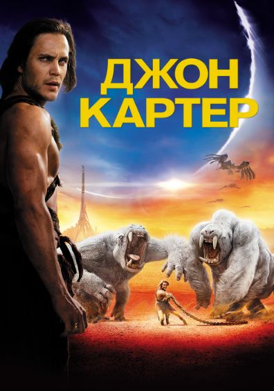 Jon Karter 2012 HD Uzbek tilida Tarjima kino Skachat » UZFLIX.NET - Bepul kino va seriallar olami!