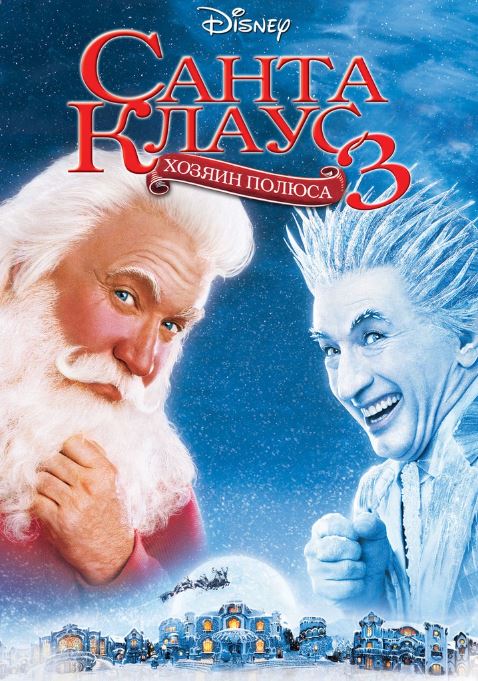 Qorbobo 3 / Santa Klaus 3 2006 HD Uzbek tilida Tarjima kino Skachat » UZFLIX.NET - Bepul kino va seriallar olami!