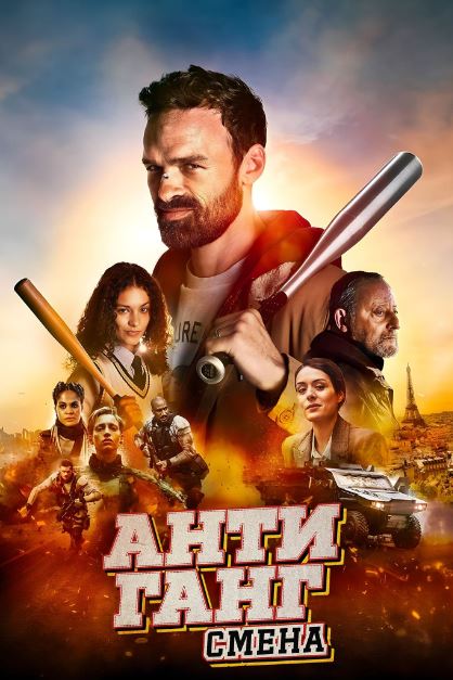 Maxsus Bo'lim 2 / Mahsus Guruh 2 / Antigang 2 2023 HD Uzbek tilida Tarjima kino Skachat