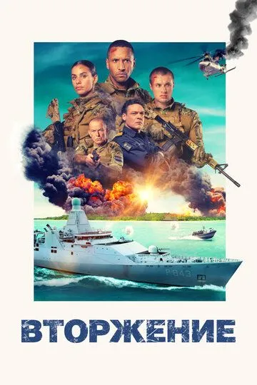 Bosqinchilar Hujumi / Bosqin 2024 HD Uzbek tilida Tarjima kino Skachat