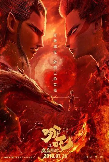 Neja 1 / Neeja 1 2019 Multfilm HD Uzbek tilida Tarjima Multfilm Skachat