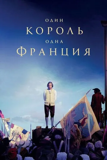 Xiyonat Davri / Yagona Qirol Yagona Fransiya 2018 HD Uzbek tilida Tarjima kino Skachat