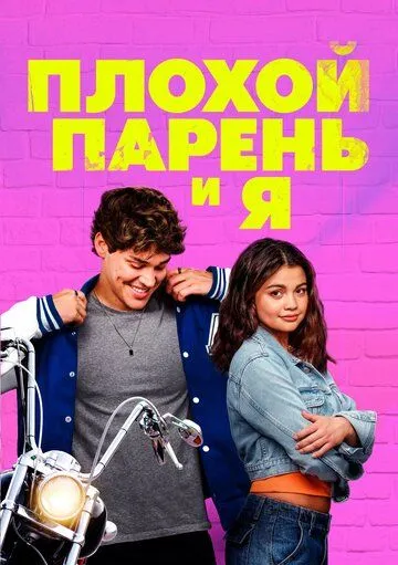 Yomon Yigit va Men 2024 HD Uzbek tilida Tarjima kino Skachat