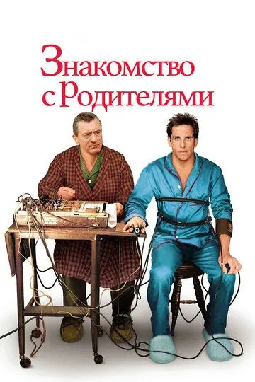 Ota-Onalar Bilan Tanishish 2000 O'zbek tilida Uzbekcha Tarjima kino » UZFLIX.NET - Bepul kino va seriallar olami!