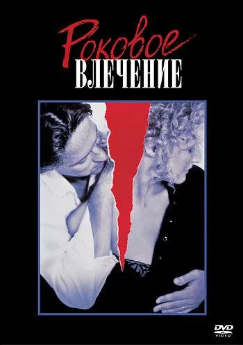 Halokatli Joziba 1987 O'zbek tilida Uzbekcha Tarjima kino » UZFLIX.NET - Bepul kino va seriallar olami!