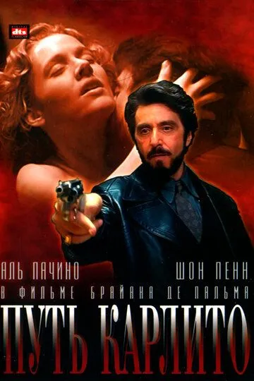 Karlito Yo'li 1993 Retro kino O'zbek tilida Uzbekcha Tarjima kino