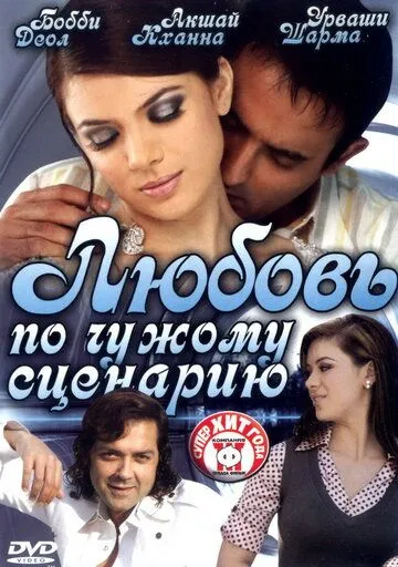 Niqob / Xiyonatkor xotin 2 Hind kino 2007 O'zbek tilida Uzbekcha Tarjima kino