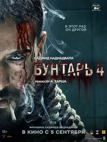 Isyonchi 4 / Isyonkor 4 2025 Hind kino O'zbek tilida Uzbekcha Tarjima kino
