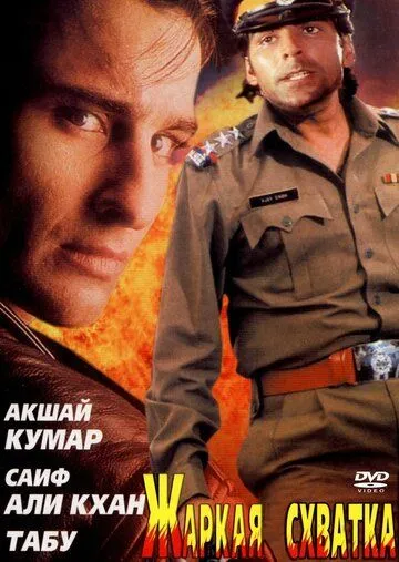 Dushman Do'stlar / Qizg'in Jang / Sen O'g'ri Men Politsiyachi 1996 Hind kino O'zbek tilida Uzbekcha Tarjima kino