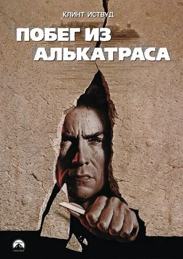 Alkatrasdan Qochish / Alkatraz Qamoqxonasidan Qochish 1979 O'zbek tilida Uzbekcha Tarjima kino