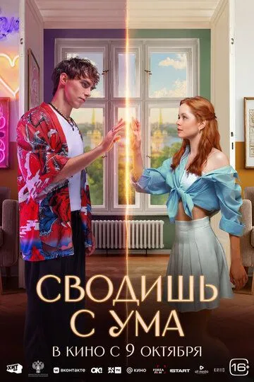 Aqldan ozdiryabsan / Meni jinni qilyabsan Rossiya filmi 2025 O'zbek tilida Uzbekcha Tarjima kino