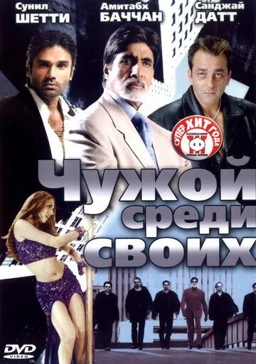 O'zinikilar orasida begona / Qasos tikanlari / Kaante 2002 Hind kino O'zbek tilida Uzbekcha tarjima kino