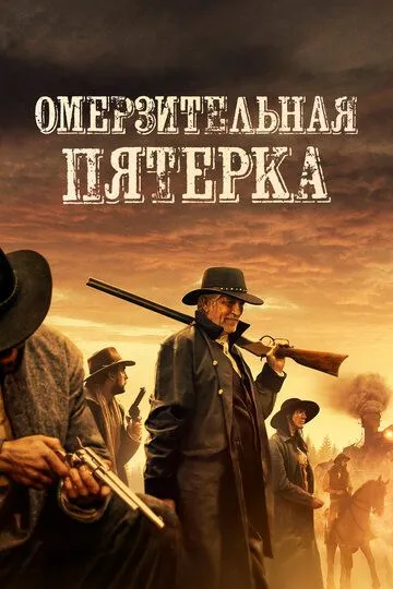 Qonunga Bo'ysunmaslar 2023 O'zbek tilida Uzbekcha Tarjima kino
