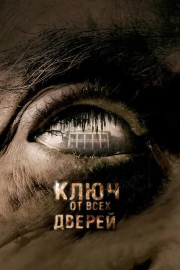 Barcha Eshiklar Kaliti 2005 Ujas kino O'zbek tilida Uzbekcha Tarjima kino