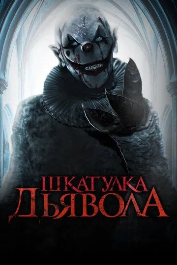 Iblis Qutisi 1 2019 Ujas kino O'zbek tilida Uzbekcha Tarjima kino
