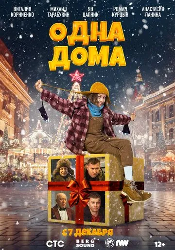 Uyda Yolg'iz Qiz 1 2023 Rossiya kino O'zbek tilida Uzbekcha Tarjima kino
