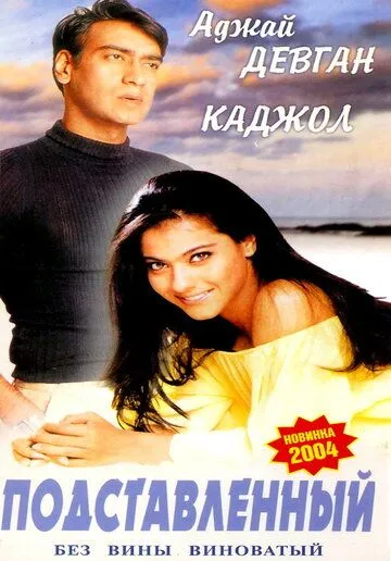 Tuzoqqa tushirilgan / Tuhmat balosi / Gundaraj 1995 Hind kino O'zbek tilida Uzbekcha Tarjima kino