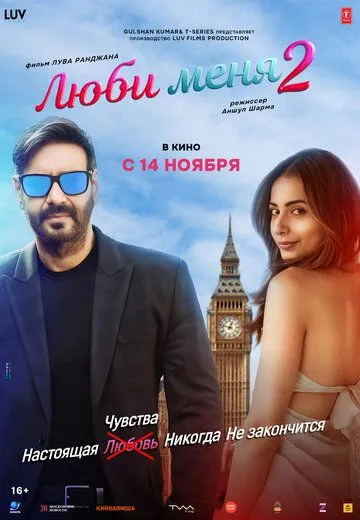 Eski va Yangi Xotinim 2 / Londondagi Sevgi 2 / Meni Sev 2 2025 Hind kino O'zbek tilida Uzbekcha Tarjima kino