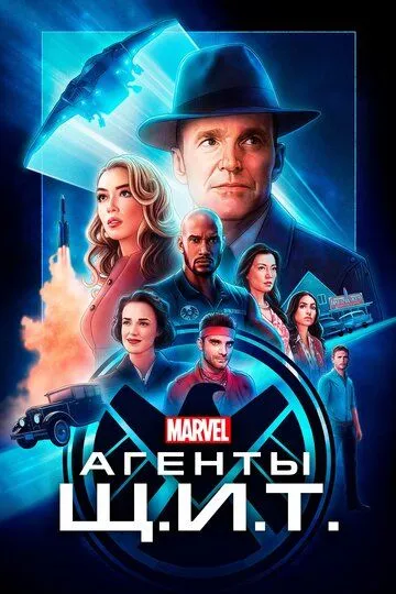 Qalqon Agentlari Marvel Serial Barcha Qismlar O'zbek tilida Uzbekcha Tarjima Serial 2013-2020
