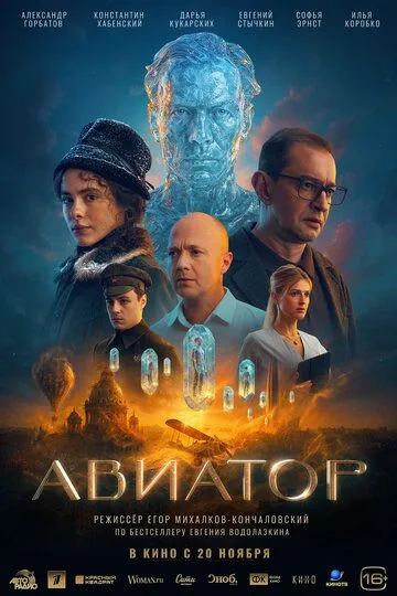 Aviator : Vaqt Ortidan 2025 Rossiya kino O'zbek tilida Uzbekcha tarjima kino
